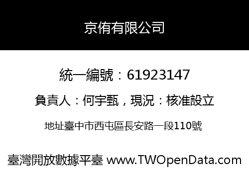 京侑有限公司
