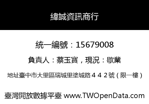 緯誠資訊商行