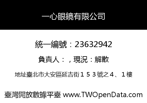 一心眼鏡有限公司
