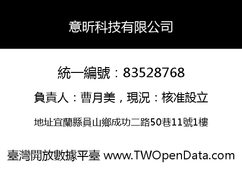 意昕科技有限公司
