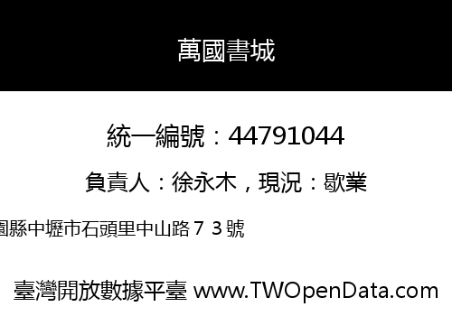萬國書城