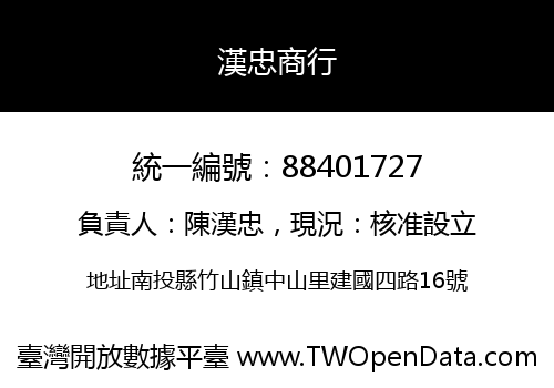 漢忠商行