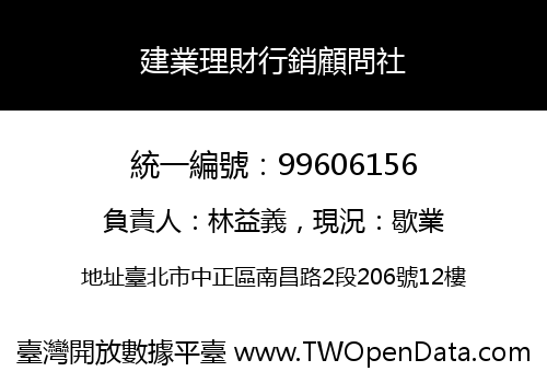 建業理財行銷顧問社