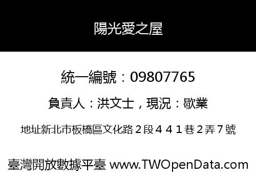 陽光愛之屋