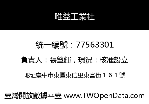唯益工業社