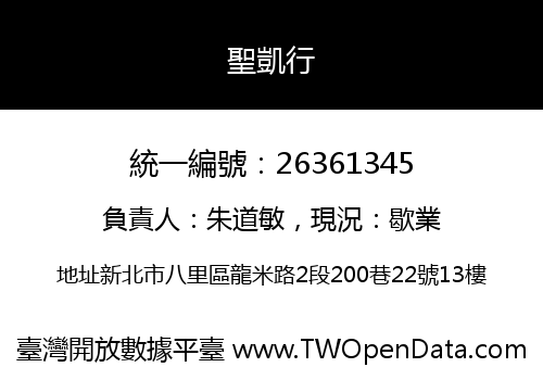 聖凱行