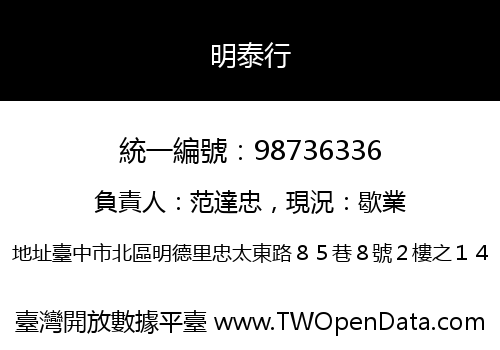 明泰行