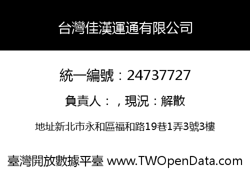 台灣佳漢運通有限公司