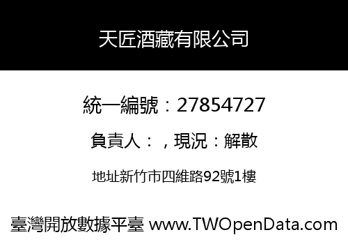 天匠酒藏有限公司