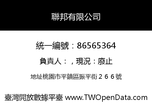 聯邦有限公司