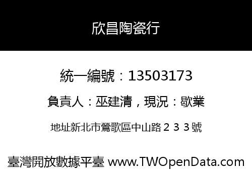 欣昌陶瓷行