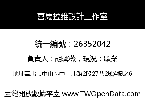 喜馬拉雅設計工作室