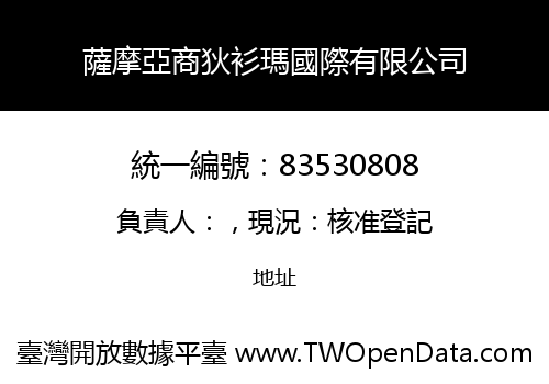 薩摩亞商狄衫瑪國際有限公司