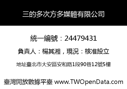 三的多次方多媒體有限公司