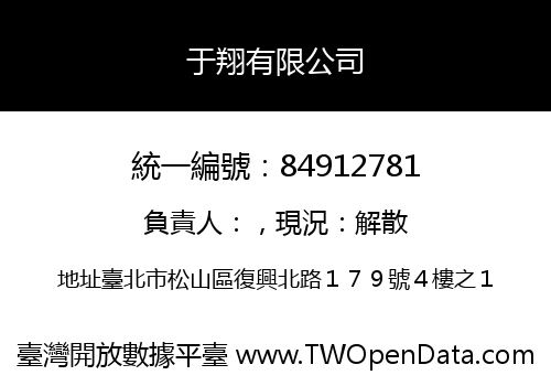 于翔有限公司