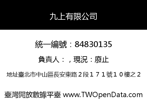 九上有限公司