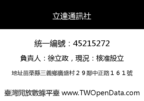 立達通訊社