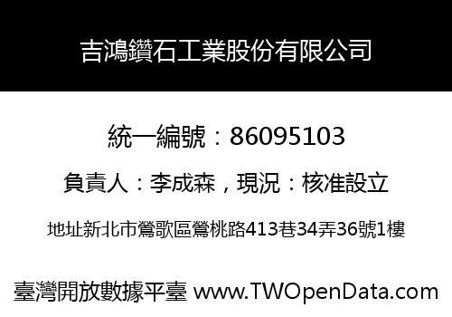 吉鴻鑽石工業股份有限公司