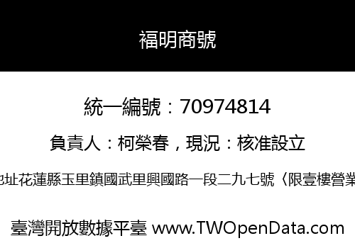 褔明商號