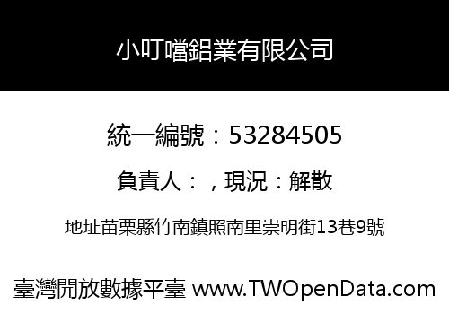 小叮噹鋁業有限公司