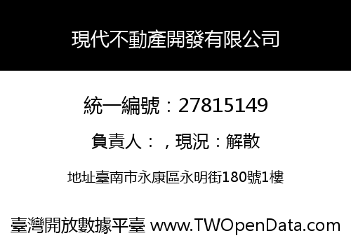 現代不動產開發有限公司