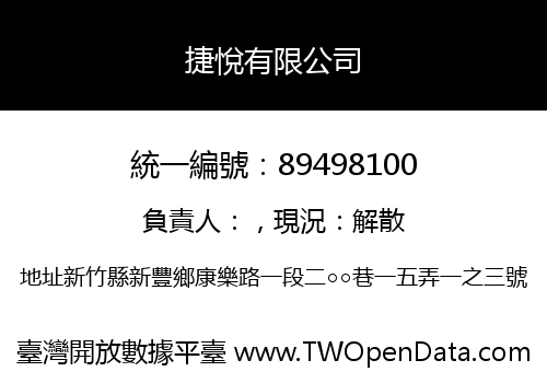捷悅有限公司