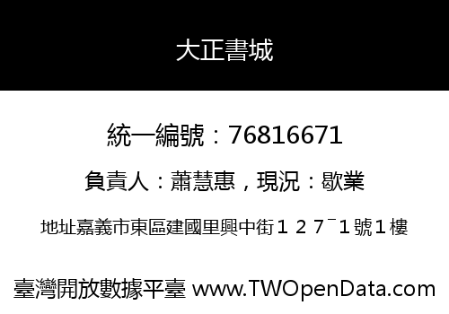 大正書城