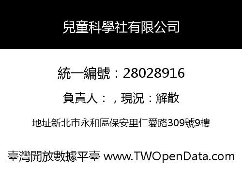 兒童科學社有限公司