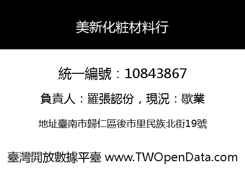 美新化粧材料行