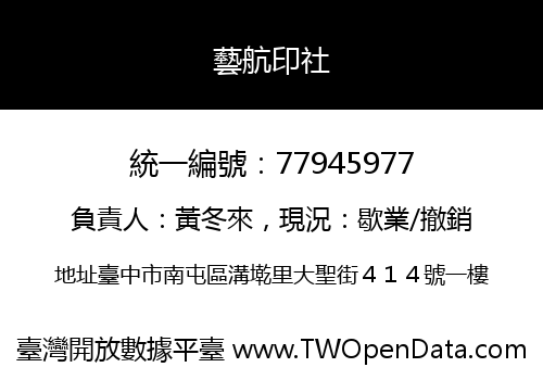 藝航印社