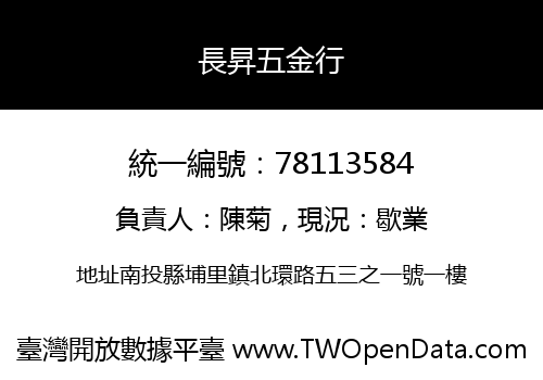 長昇五金行