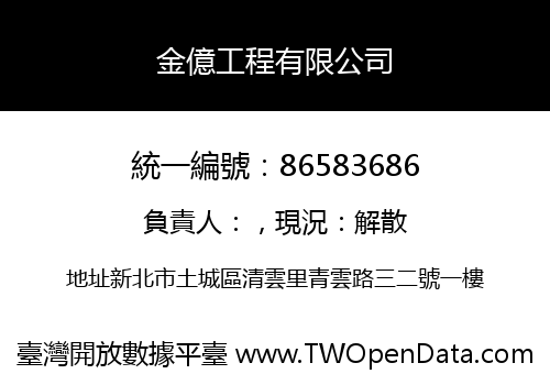金億工程有限公司
