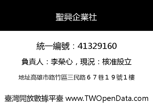聖興企業社