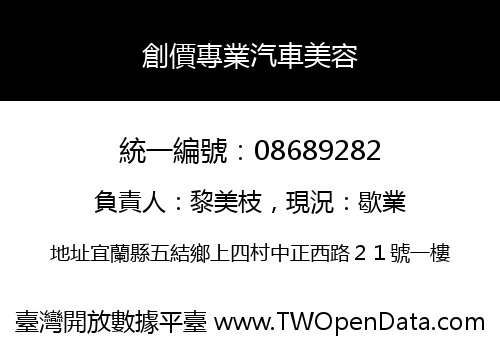 創價專業汽車美容
