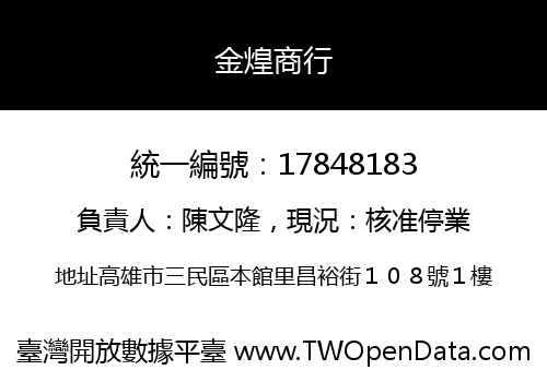 金煌商行