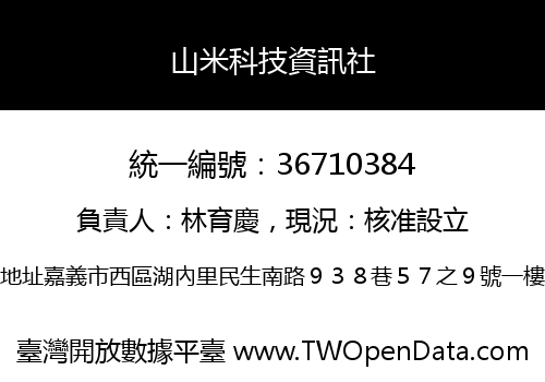 山米科技資訊社
