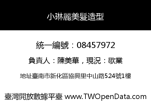 小琳麗美髮造型