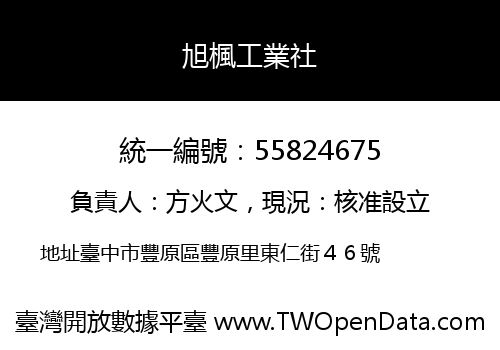 旭楓工業社