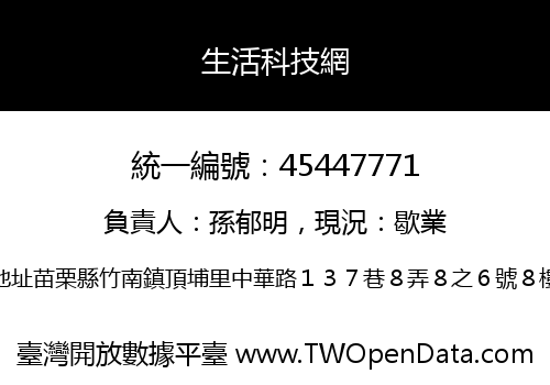 生活科技網