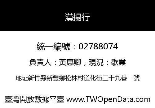 漢揚行