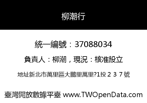 柳潮行