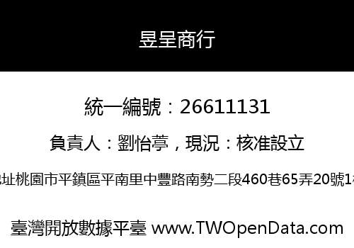 昱呈商行