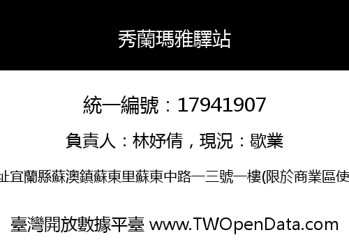 秀蘭瑪雅驛站
