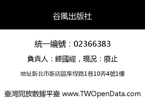 谷風出版社