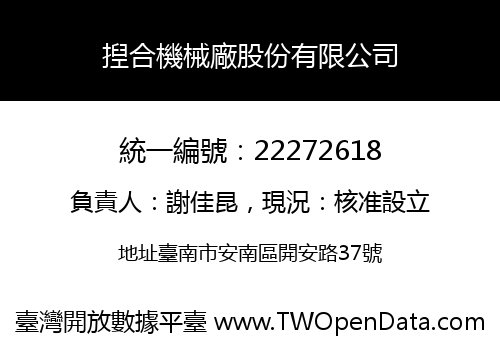 揑合機械廠股份有限公司