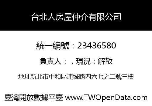 台北人房屋仲介有限公司