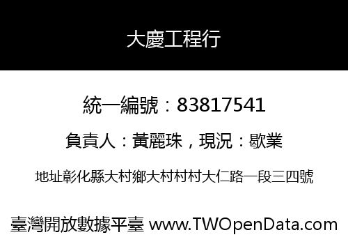 大慶工程行