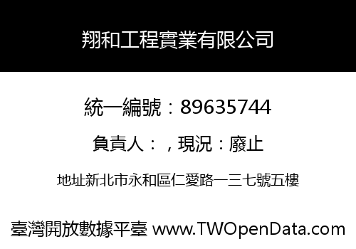 翔和工程實業有限公司