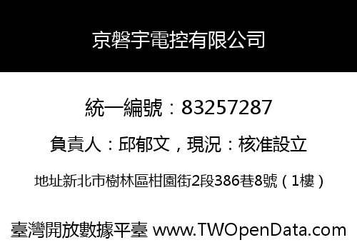 京磐宇電控有限公司