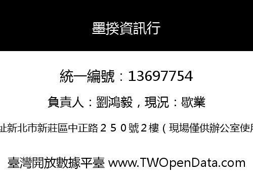墨揆資訊行